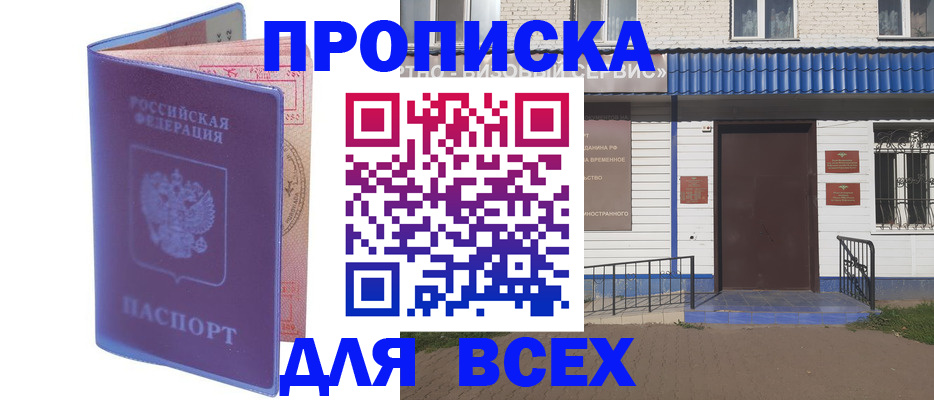 временная регистрация в квартире в Агиделе